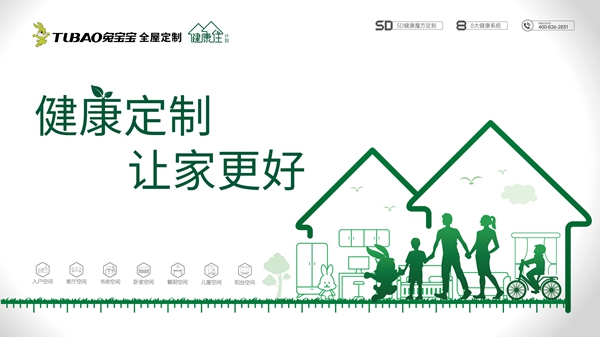营销增长逆势而上,兔宝宝柜类产品疫情之下再开新篇!