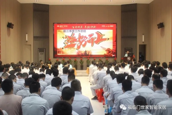 福临门世家门窗“百日攻关，年终冲刺”启动大会圆满落幕