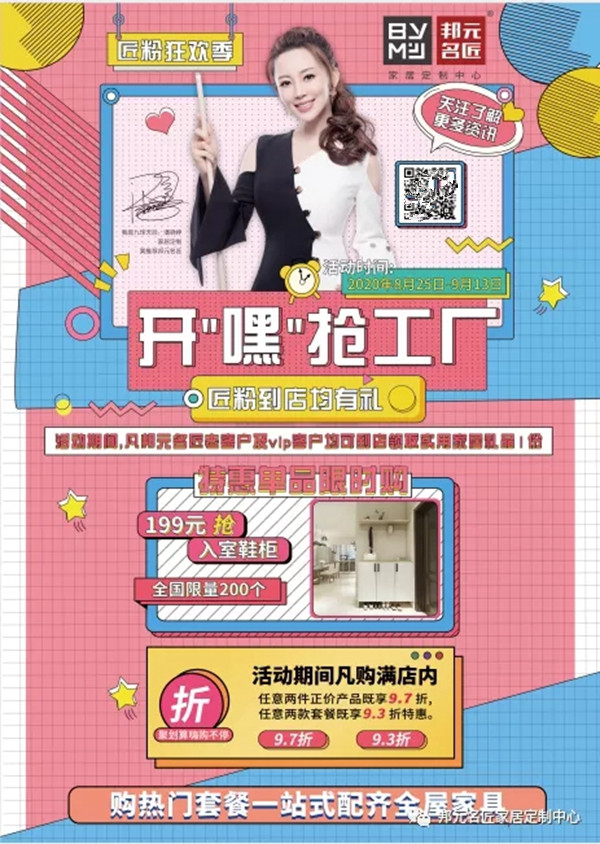 邦元名匠“匠粉狂欢季,开‘嘿’抢工厂”钜惠活动圆满结束
