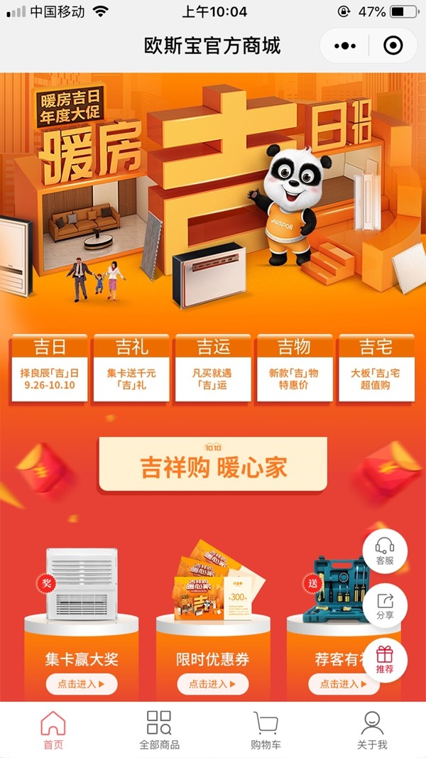 欧斯宝双节同庆 有礼更圆满