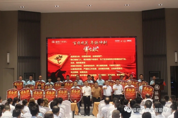 福临门世家门窗“百日攻关，年终冲刺”启动大会圆满落幕