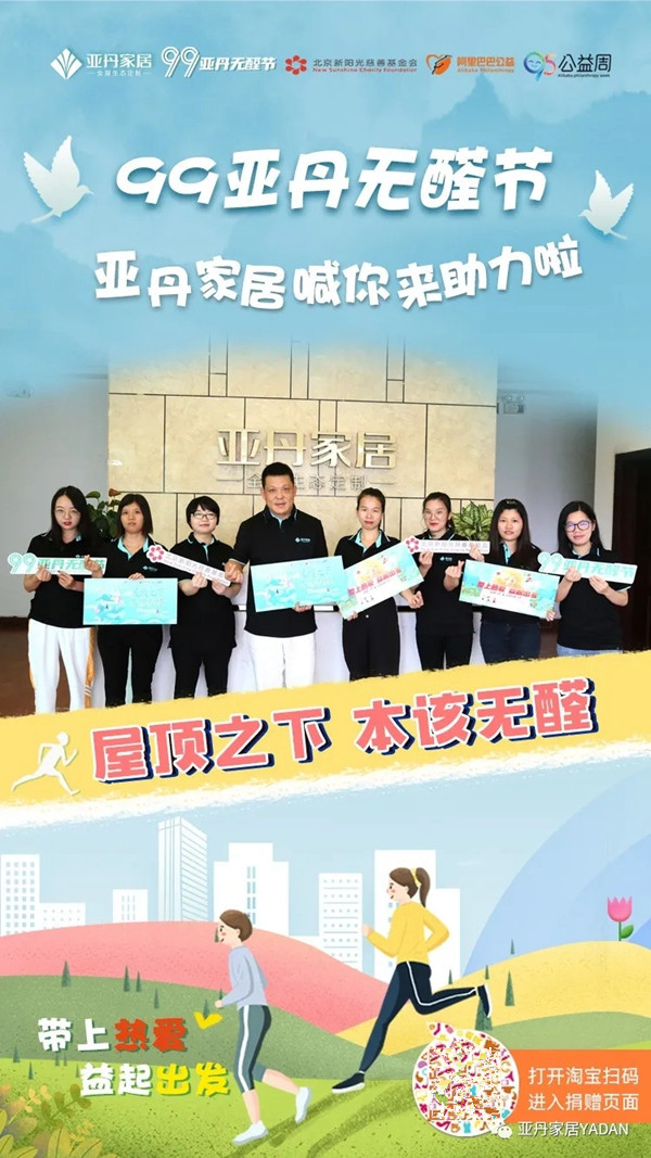 亚丹家居联合一众大咖助力“新阳光病房学校”