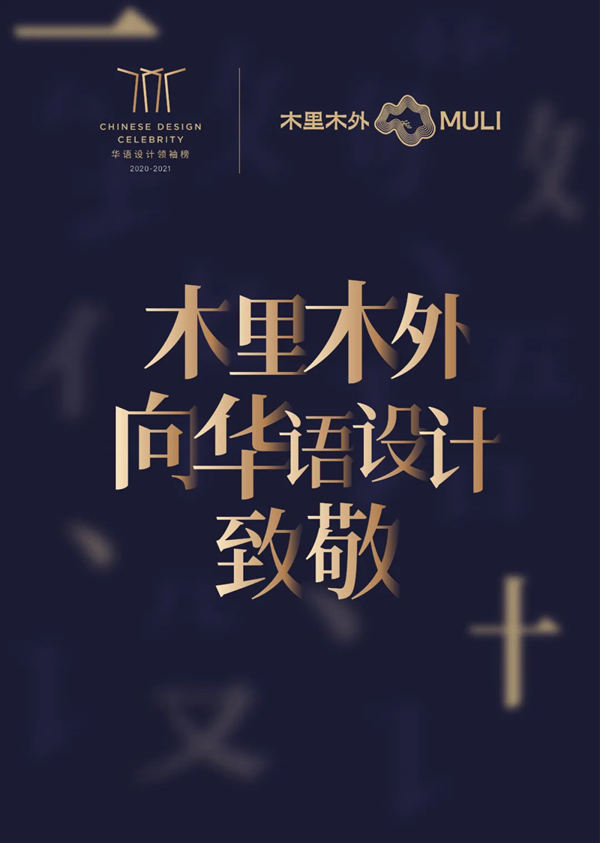 2020致敬华语设计领袖重磅启幕