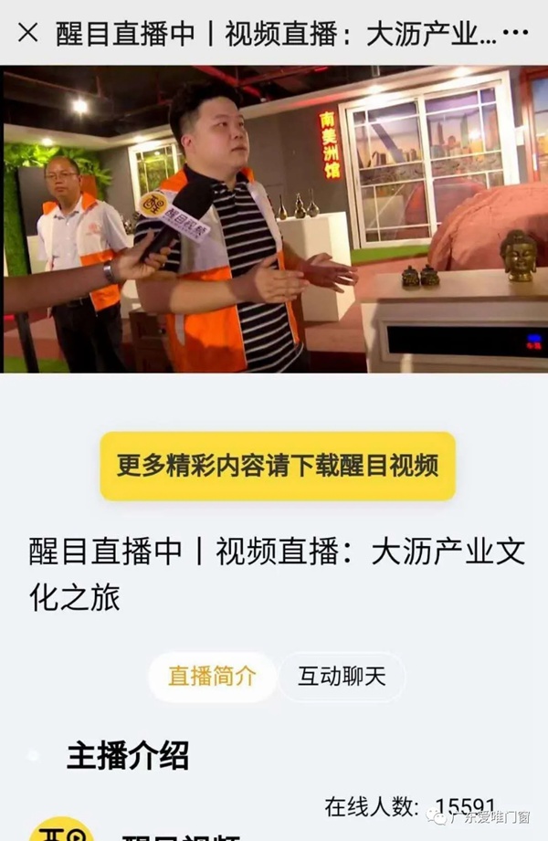 2020年佛山电视台采访大沥产业爱唯铜艺