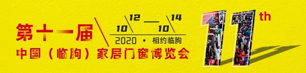 德优特系统门窗高端定制邀您参加第十一届中国（临朐）家居门窗博览会