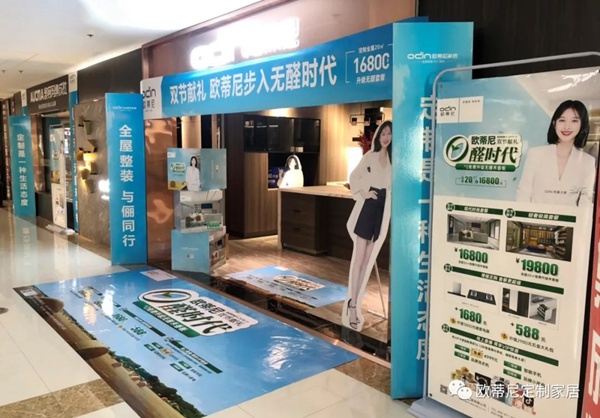 欧蒂尼家居进入0醛时代,免费升级禾香板 欧蒂尼家居进入0醛时代,免费升级禾香板