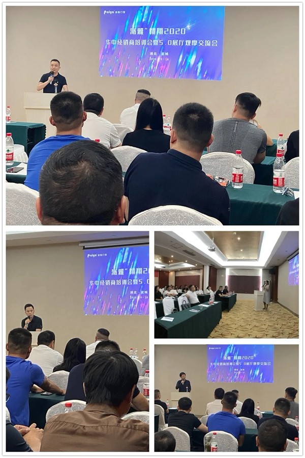 派雅门窗“翱翔2020”华中经销商培训会暨5.0展厅观摩交流会圆满结束