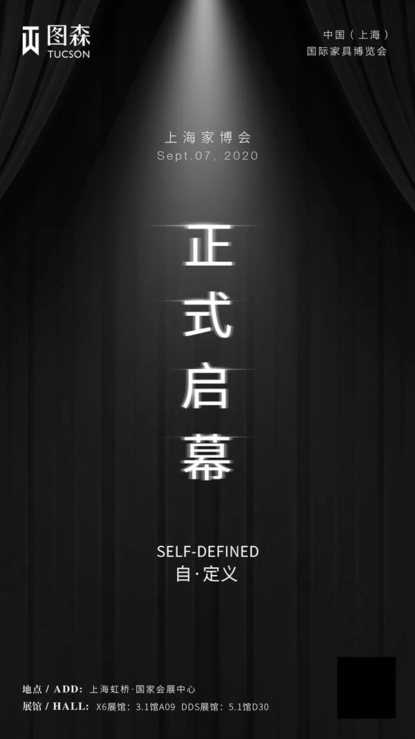 图森新品X6意式现代系列惊艳亮相上海家博会