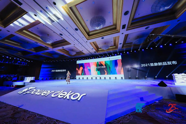 第十三届圣象力量动员会暨25周年庆典再创行业巅峰时刻