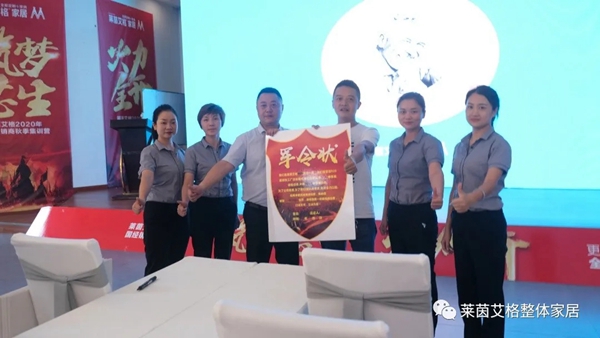 莱茵艾格家居第二季超级抢工厂活动启动会顺利举行
