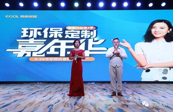 9.26易高环保定制嘉年华圆满结束