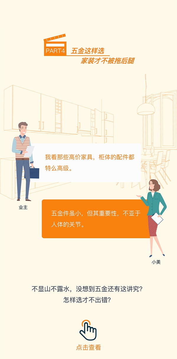 美佰利全屋定制：怎样选家具才最值得？