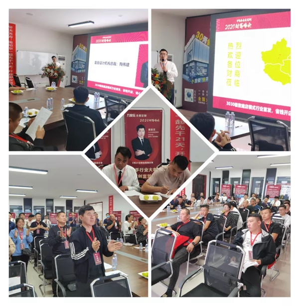 万家乐全屋定制盛大召开3030极致建店模式的“财富峰会”取得圆满成功 万家乐全屋定制盛大召开3030极致建店模式的“财富峰会”取得圆满成功