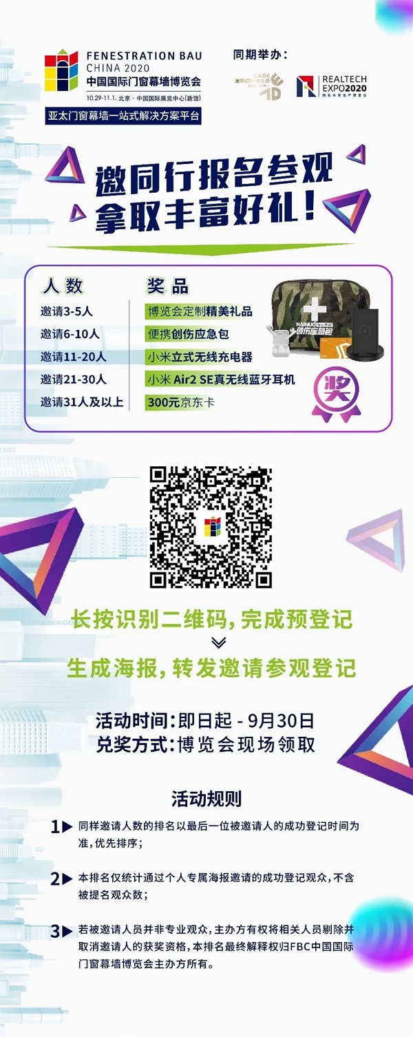 邀请同行共聚门窗幕墙行业盛会，限时拿壕礼！