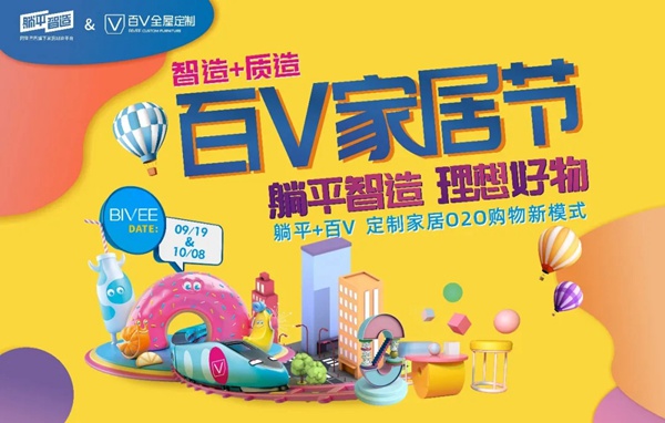 百V全屋定制“工厂行”圆满落地：携手躺平智造，质选理想生活