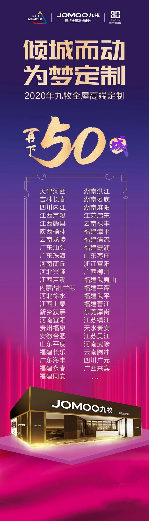 九牧全屋邀您征战千亿财富
