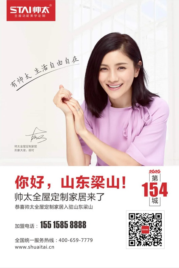 帅太全屋定制第二场选商会圆满成功，携手帅太·赢领未来