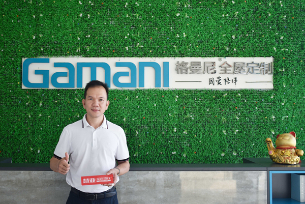格曼尼全屋定制柯军:智能生产线的投产为经销商带去多方面利好