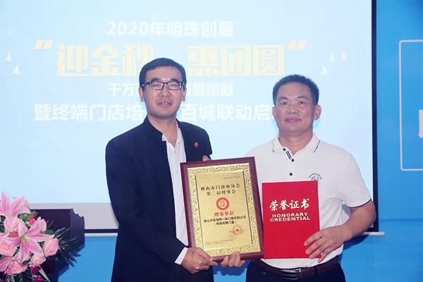 明珠创展门窗终端门店培训及百城联动启动会圆满收官