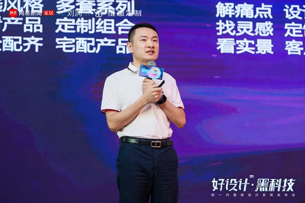亮出“黑科技”！维意携手网易＆刘润重磅发布新一代整装设计系统