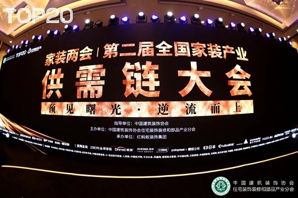 千年舟助力家装T20峰会：绿色材料如何赋能装配式家装？