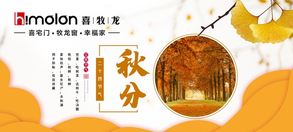 喜牧龙语:窗外秋分景色 让人陶醉