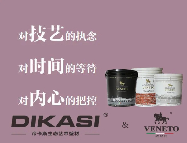 帝卡斯艺术涂料211期工匠班即将开班