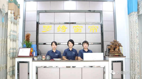 罗绮窗帘安江旗舰店蒋总：用专业的服务态度 让客户全程无忧