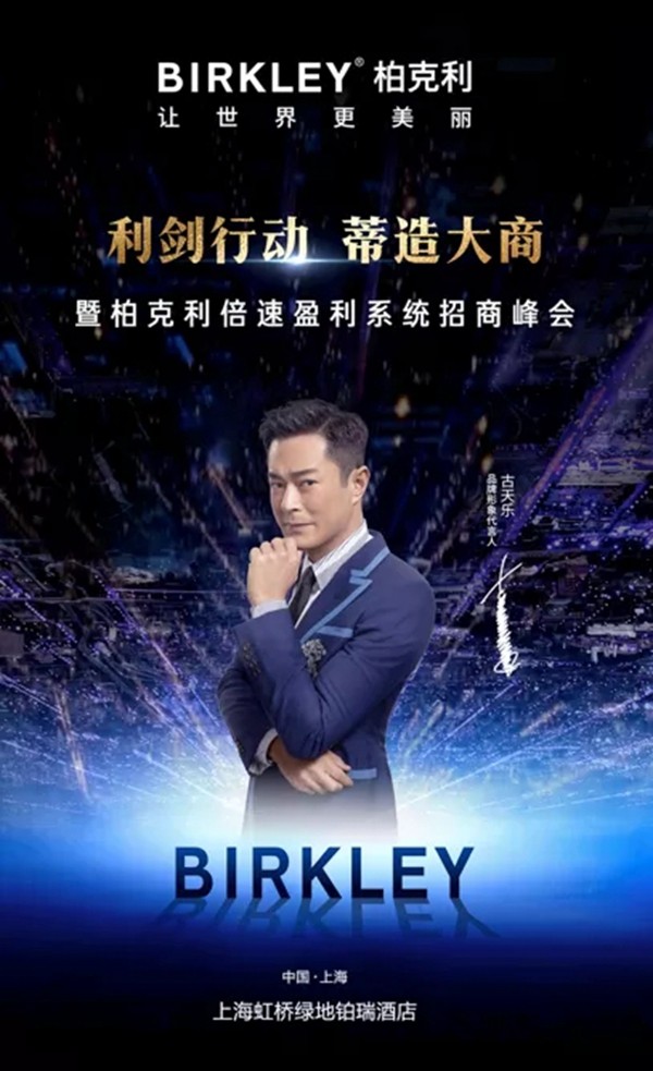 柏克利家居千人招商峰会创佳绩