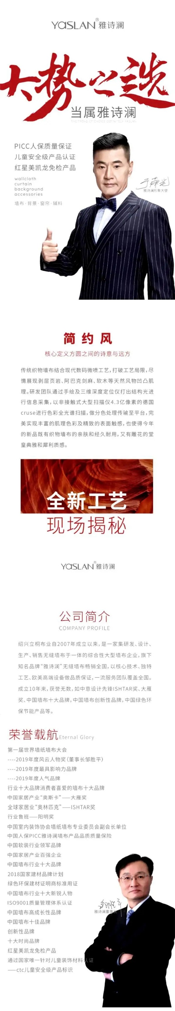 雅诗澜墙布窗帘2020上海墙纸墙布展邀请函