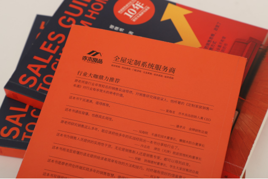 亦木良品再次赋能行业-定制行业独家销售秘籍惊艳面世