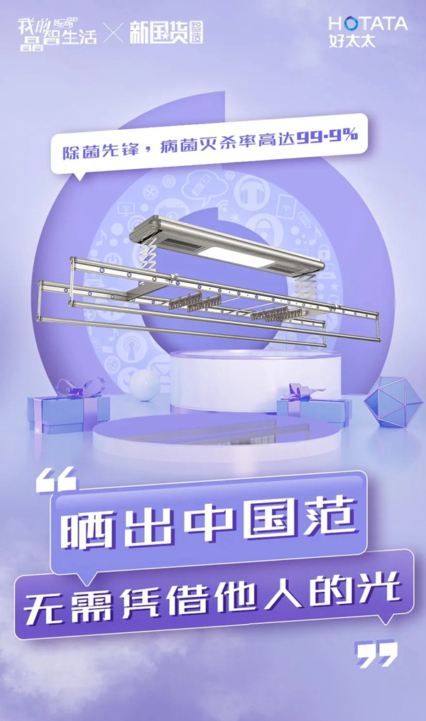 好太太智能家居:TA的晶智宣言藏了许多大礼包呢