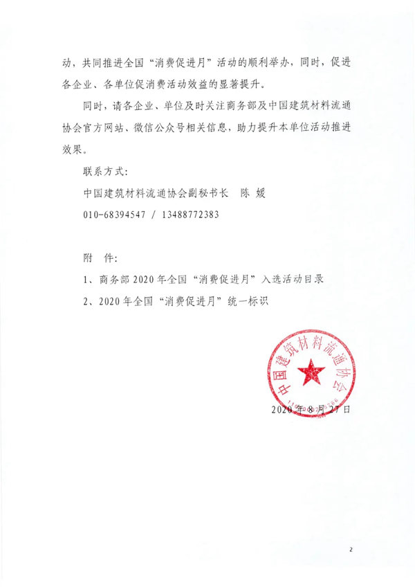 嘉木丽家入选商务部2020年全国“消费促进月”活动目录，荣当副主席单位