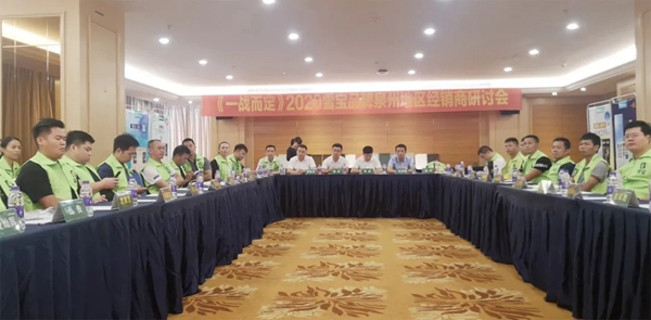2020雪宝品牌泉州地区经销商研讨会取得圆满成功 2020雪宝品牌泉州地区经销商研讨会取得圆满成功