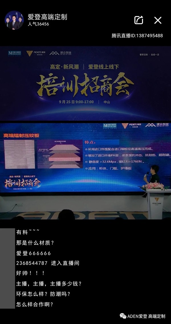 爱登高端定制：全国线上线下培训招商会圆满成功