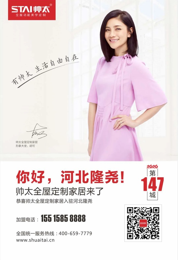帅太全屋定制第二场选商会圆满成功，携手帅太·赢领未来