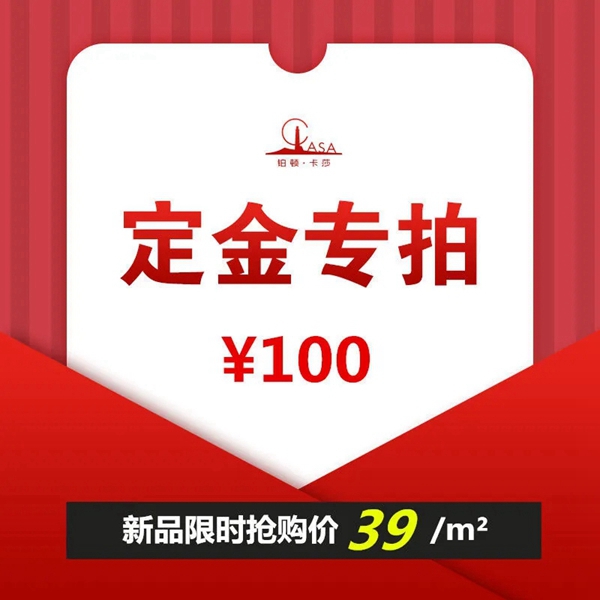 铂顿卡莎墙布百城千店全国联促9月26日荣耀启幕