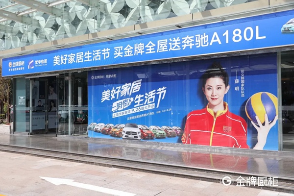 金牌厨柜美好家居生活节上海、北京站圆满举办！