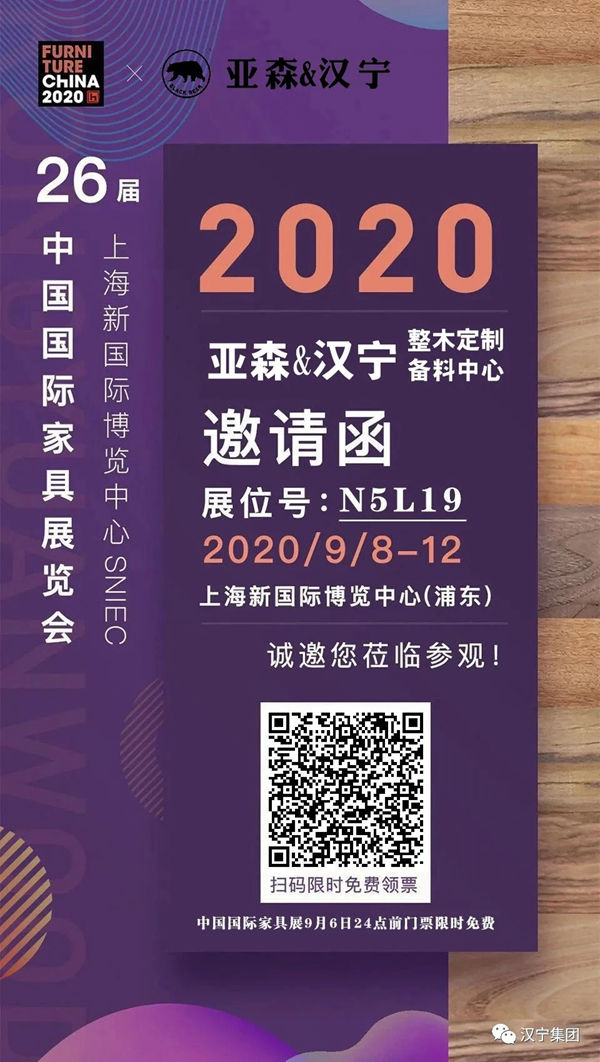 亚森＆汉宁整木定制与您相约上海国际家具展