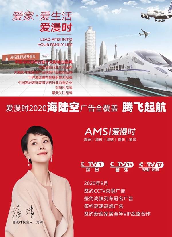 爱漫时墙布火炎焱燚了 带领行业强化品牌战略！
