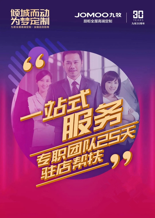 九牧全屋邀您征战千亿财富