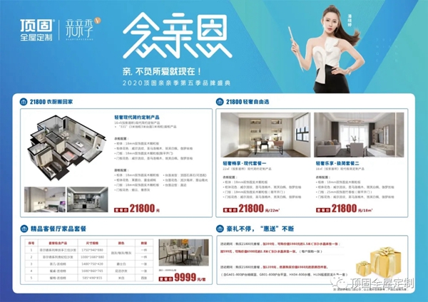 顶固亲亲季V不负所爱 感念“亲”恩
