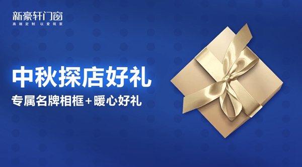 双节狂欢，好窗不贵 | 窗享新生活，就从此刻开始！