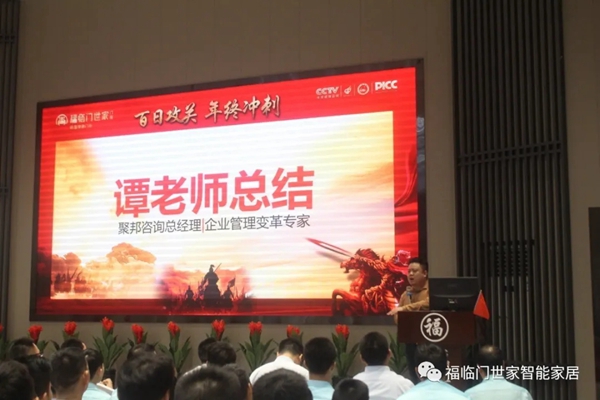 福临门世家门窗“百日攻关，年终冲刺”启动大会圆满落幕