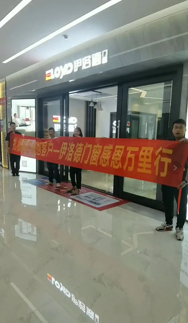 扎根服务，拥抱客户——伊洛德门窗感恩万里行第一站重庆