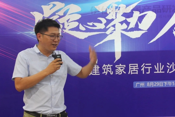 伊仕利家居“建筑家居行业沙龙交流会”成功举办