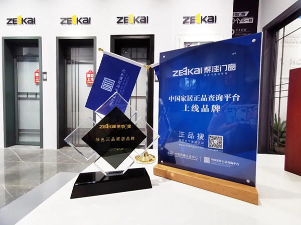 紫佳门窗正式入驻【中国家居正品查询平台】
