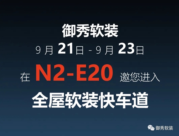 御秀软装自带C位效应 闪耀2020上海墙纸展！