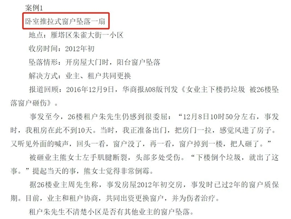 窗户坠落“元凶”起底 硬核技术破解来了