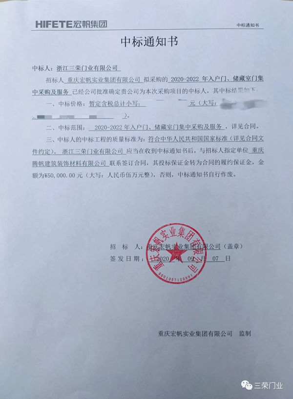三荣门业携手宏帆集团，启动9月首个战略合作项目